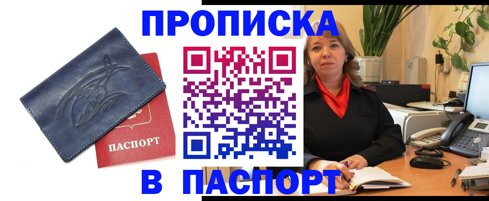 прописка штамп в Подпорожье