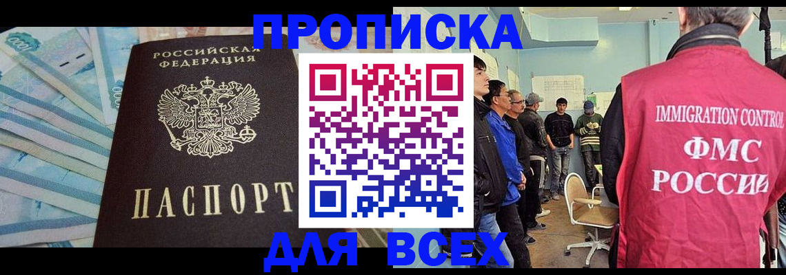 прописка штамп в Подпорожье