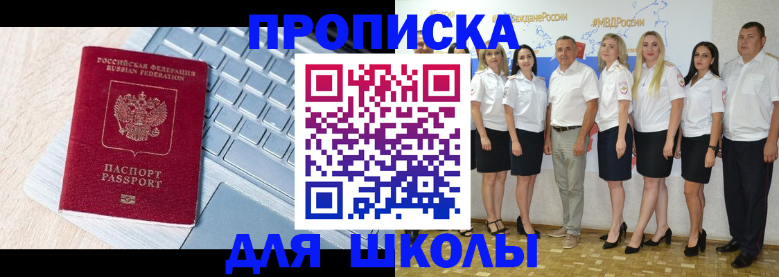 временная регистрация для школы в Подпорожье